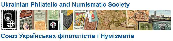 Ukrainian Philatelic and Numismatic Society - Союз Українських філателістів і Hумізматів